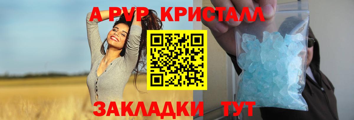 A PVP кристаллы  Вход с VPN  Alpha PVP кристаллы  A-PVP Crystall  Калач-на-Дону 