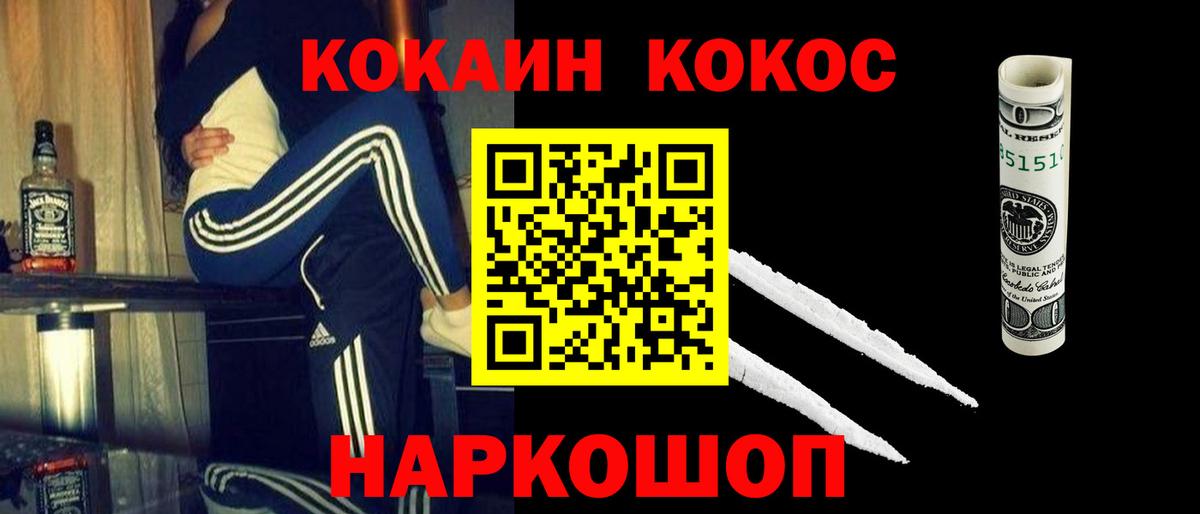 Калач-на-Дону  КОКАИН  КОКАИН Fish Scale  Вход с VPN  Cocaine 99% 