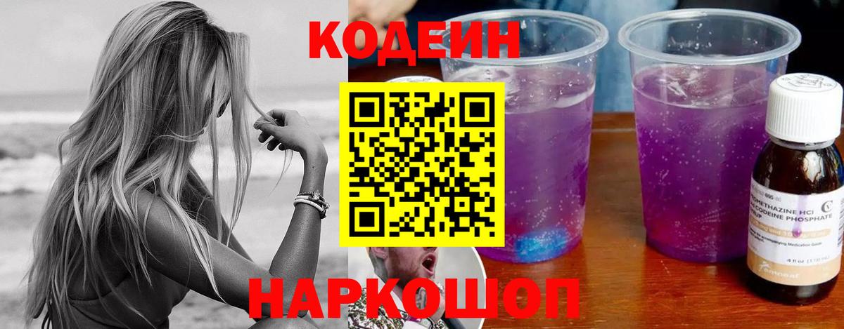 Калач-на-Дону  Кодеиновый сироп Lean напиток Lean (лин)  Кодеин напиток Lean (лин)  Вход с VPN 