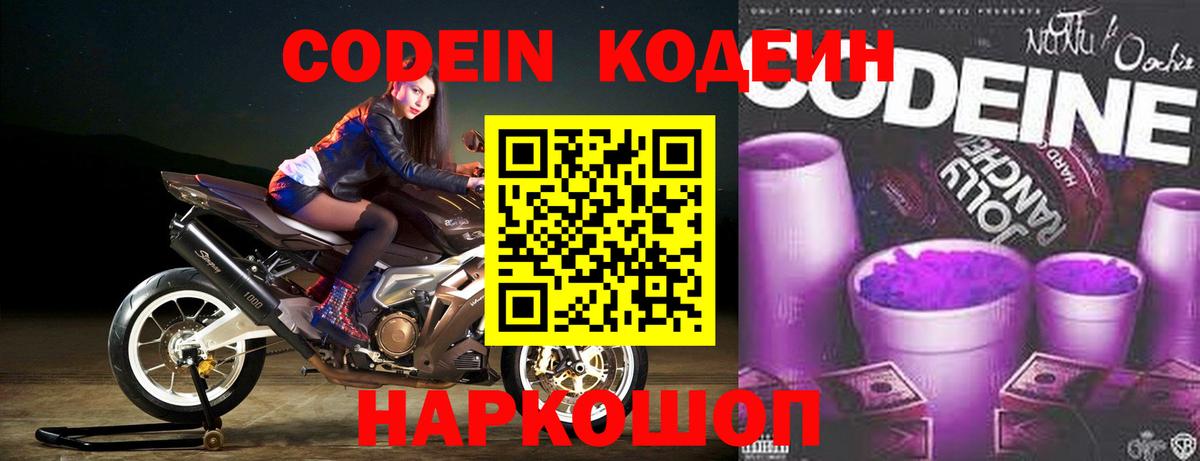 Кодеиновый сироп Lean напиток Lean (лин) Калач-на-Дону