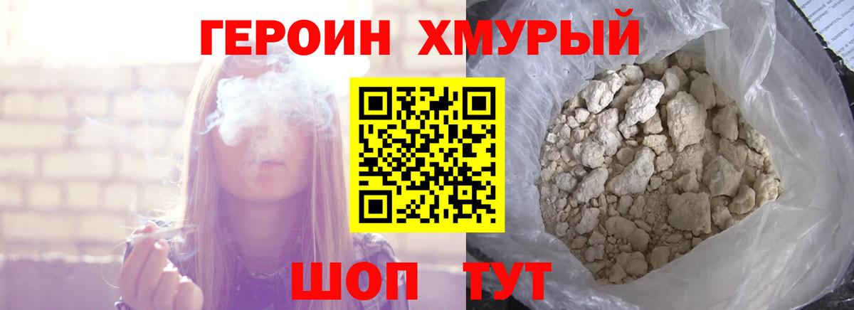 ГЕРОИН герыч Калач-на-Дону