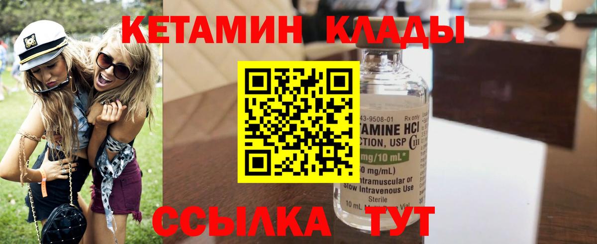 КЕТАМИН ketamine Калач-на-Дону
