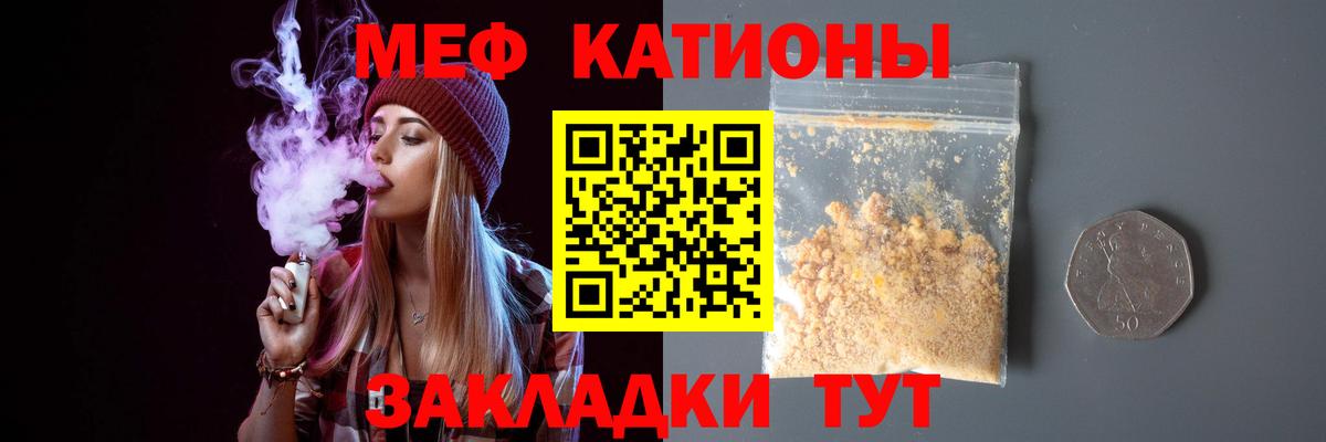 Меф  Калач-на-Дону
