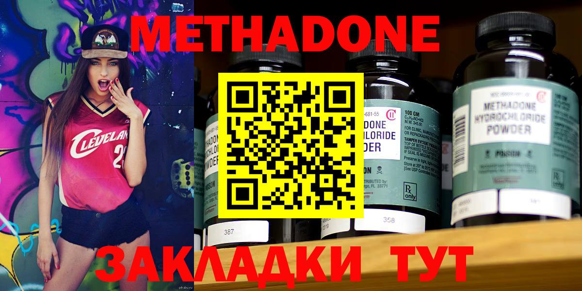 Метадон кристалл  Метадон methadone  дарк нет Telegram  Калач-на-Дону  Вход с VPN 